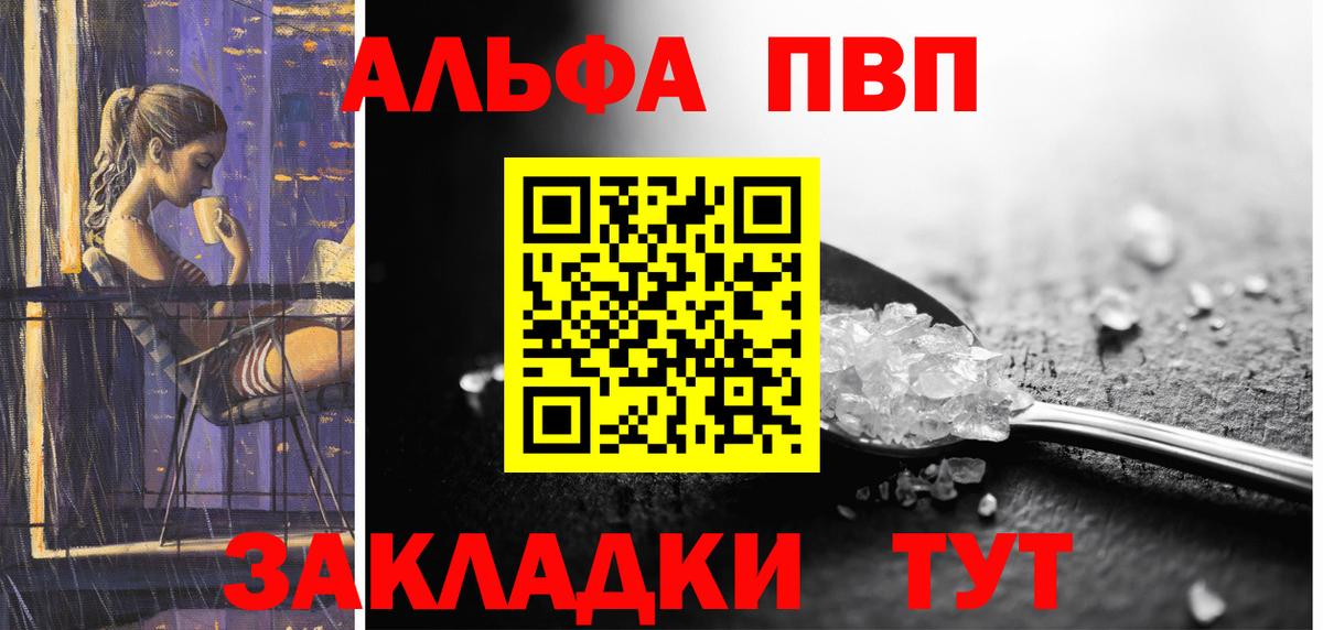 Alfa_PVP СК  А ПВП крисы CK  А ПВП  APVP VHQ  Вход с VPN  Азнакаево 