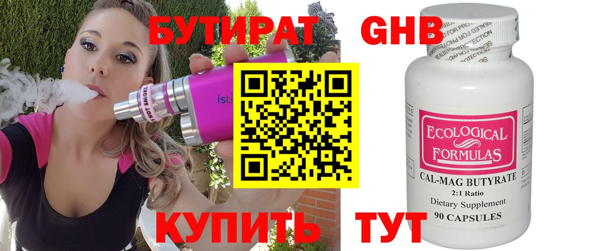 БУТИРАТ GHB Азнакаево
