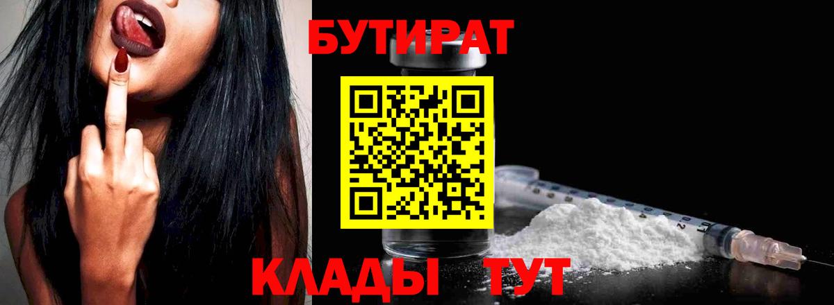 Азнакаево  Бутират  Вход с VPN  Бутират Butirat 